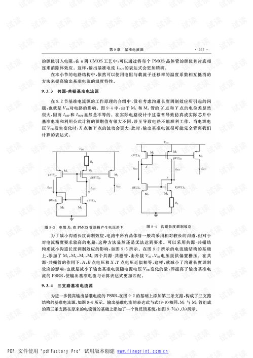 模擬集成電路設(shè)計(jì)與仿真 深入集成電路設(shè)計(jì)實(shí)踐