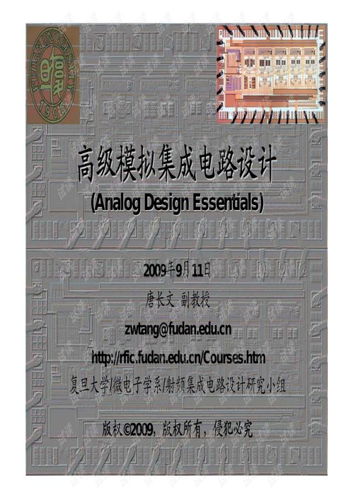 高級(jí)模擬集成電路設(shè)計(jì)的挑戰(zhàn)、機(jī)遇與前沿技術(shù)