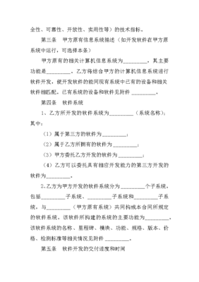 軟件開發(fā)合同中的技術(shù)開發(fā)要點(diǎn)與實(shí)務(wù)解析