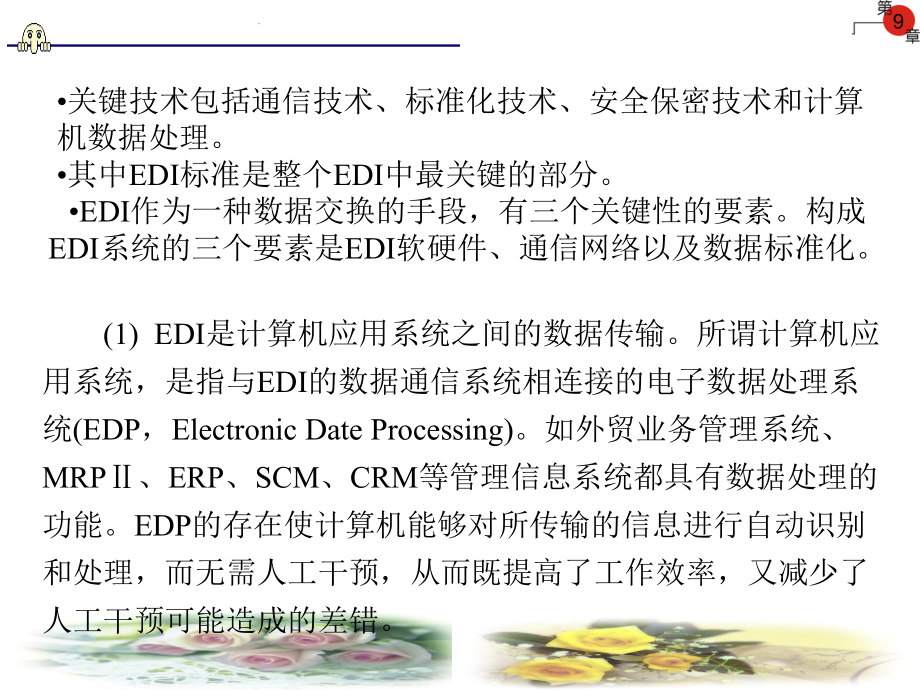 EDI_1技術咨詢 數據交換技術的核心與應用解析