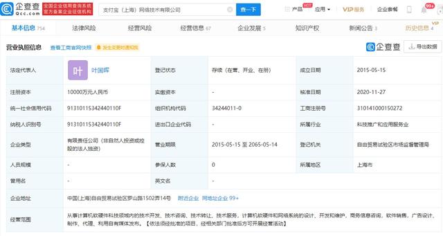 胡喜退出支付寶(上海)網(wǎng)絡(luò)技術(shù)公司 技術(shù)轉(zhuǎn)讓背后的轉(zhuǎn)型與展望